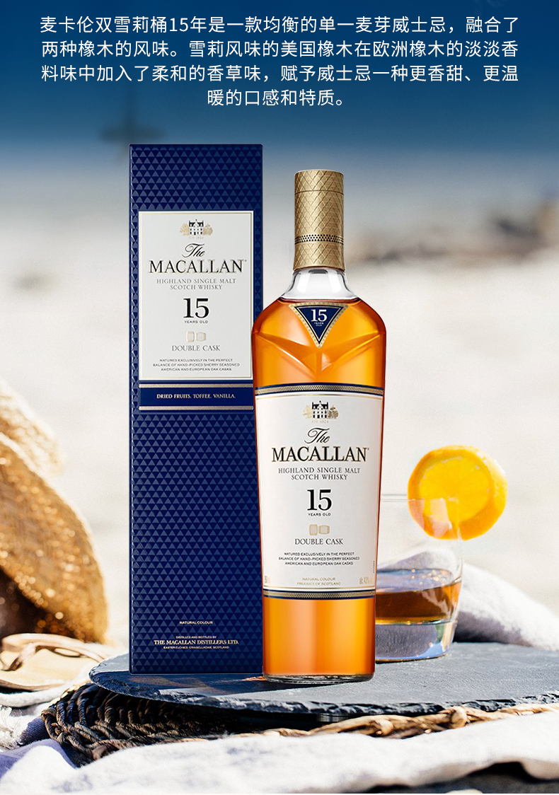 麦卡伦/macallan gbx 15年蓝钻双桶苏格兰单一麦芽威士忌原装进口洋酒