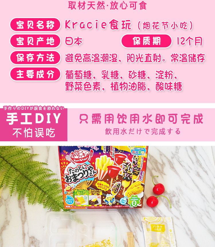 日本食玩嘉娜宝可食烟花节小吃diy中国食完曰本迷你世界小伶玩具烟花