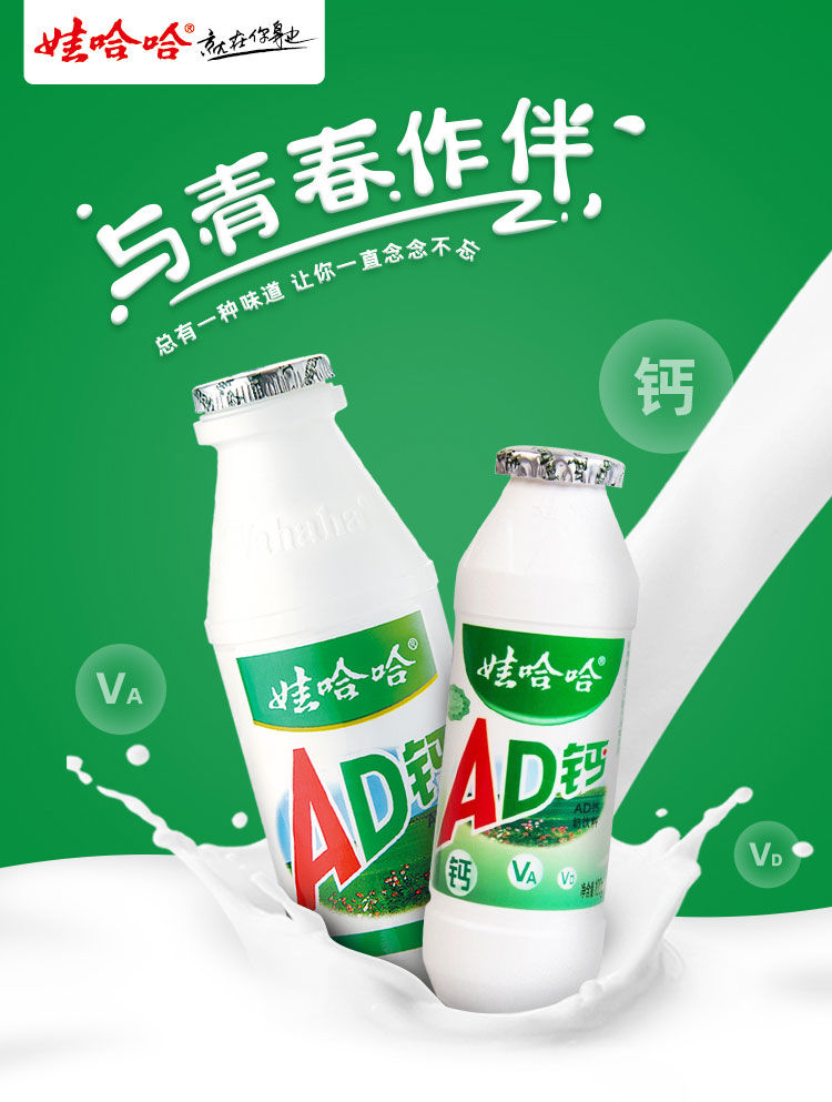 娃哈哈小瓶ad钙奶100ml*18瓶儿童牛奶酸奶营养早餐含乳饮料