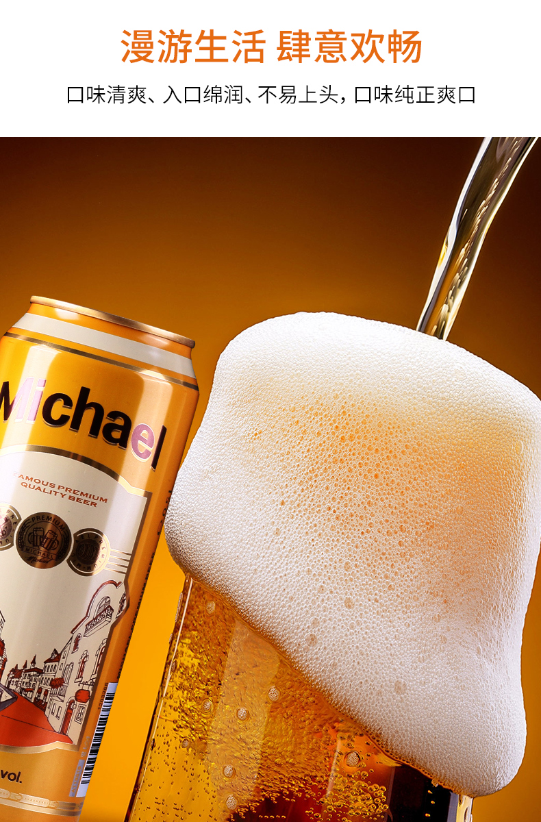 米歇尔波兰进口黄啤酒500ml24罐装