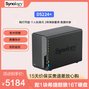 群晖(Synology)DS224+ 16T机械硬盘 四核心 2盘位 NAS 网络存储服务器 团队办公私有云文件共享备份