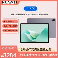 华为(HUAWEI) MatePad 11.5S 柔光款 11.5英寸 12G+512G 高刷2.8K全面屏学习平板电脑 深空灰