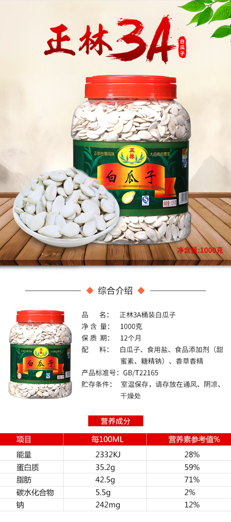 正林瓜子原味熟 南瓜子 白瓜子1000g礼桶装炒货特产坚果