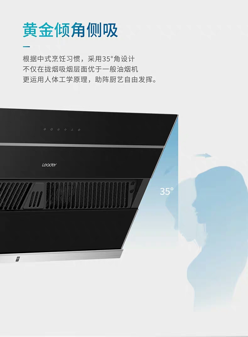 海尔出品leader/统帅吸抽油烟机智能侧吸式油烟机燃气灶组合套装