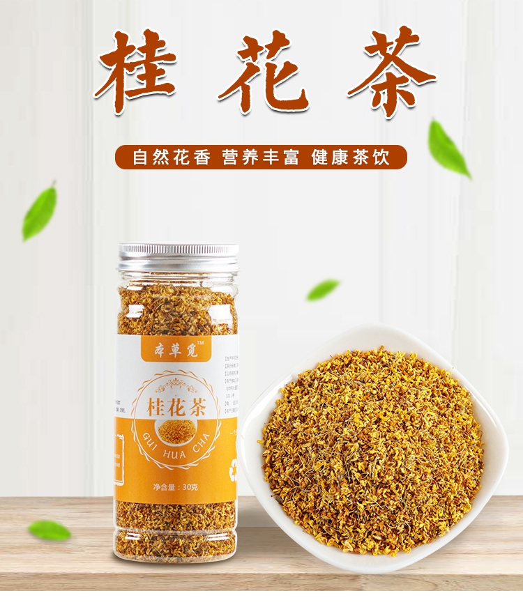 饮料 花茶正品口臭口气非特级同仁堂去除清新结长白山叶桂花茶【价格