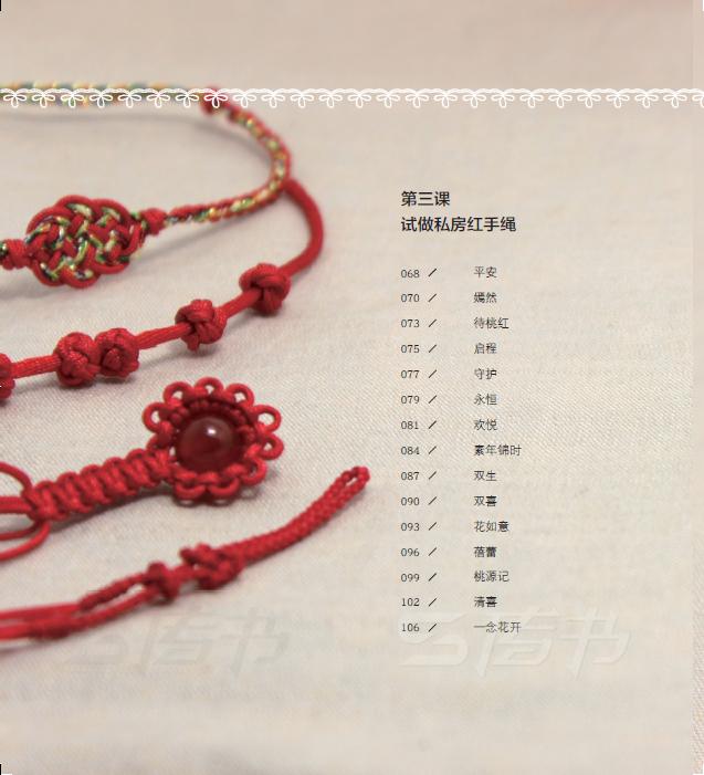 一学就会的时尚编绳技法编绳书籍大全花样串珠手链编织教程手工艺手串