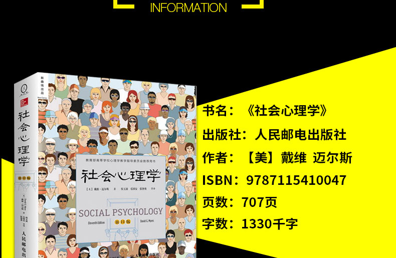 社会心理学戴维迈尔斯第11版侯玉波心理学书籍书读心术入门futsoelgnbgtnreongmjizxirrd 佚名著 摘要书评在线阅读 苏宁易购图书