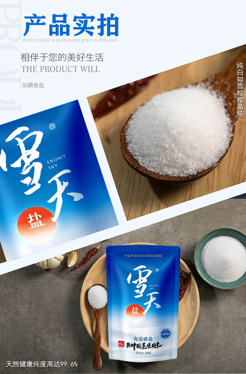 雪天海藻碘盐320g20袋买2组送2包