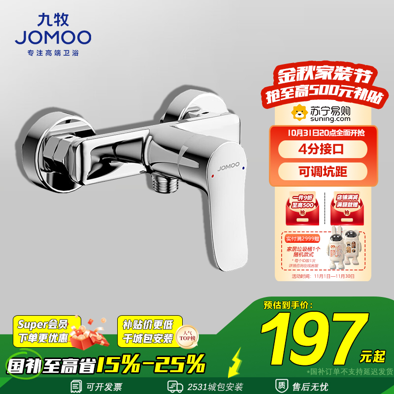 九牧(JOMOO)淋浴龙头铜冷热淋浴龙头混水阀浴缸花洒洗澡电镀明装35310