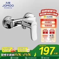 九牧(JOMOO)淋浴龙头铜冷热淋浴龙头混水阀浴缸花洒洗澡电镀明装35310