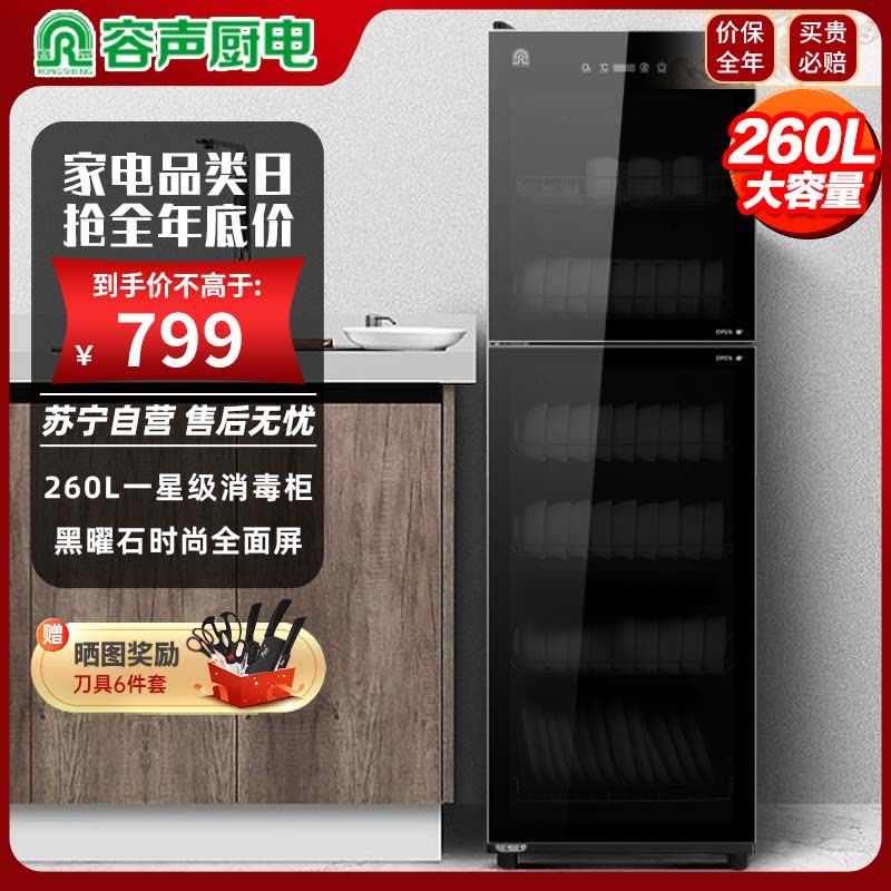 容声新品一星级消毒柜360-RD305立式消毒柜260L大容量中温臭氧消毒家商两用图片