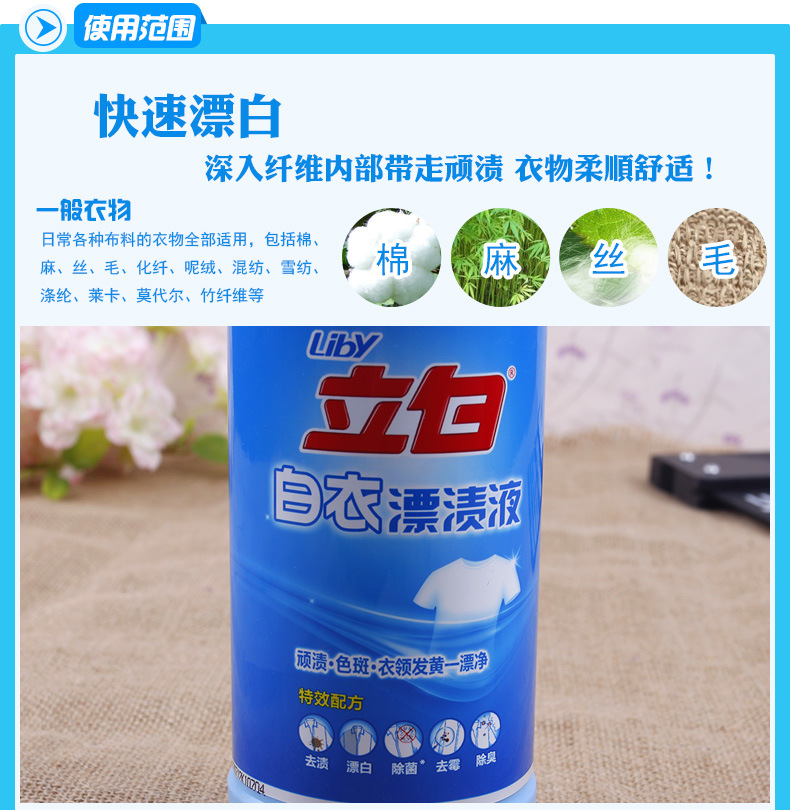 立白漂白剂漂渍液去霉除菌漂白特效配方白色衣物1kg2瓶