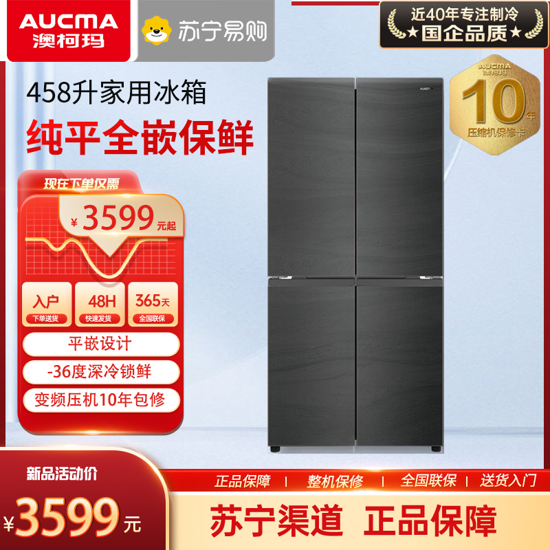 澳柯玛十字四门平嵌冰箱BCD-458WPHZTDAYYS