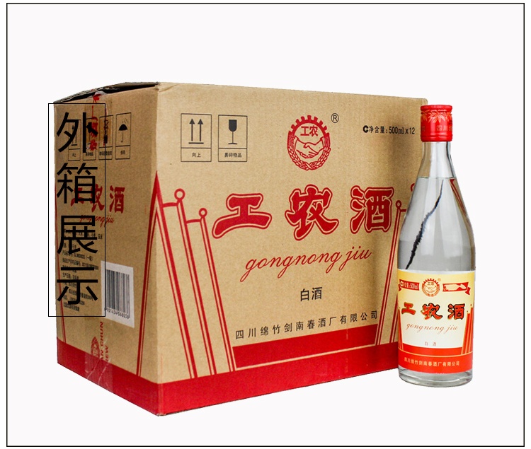 四川剑南春工农酒52度500ml整箱12瓶装浓香型复古礼品白酒水