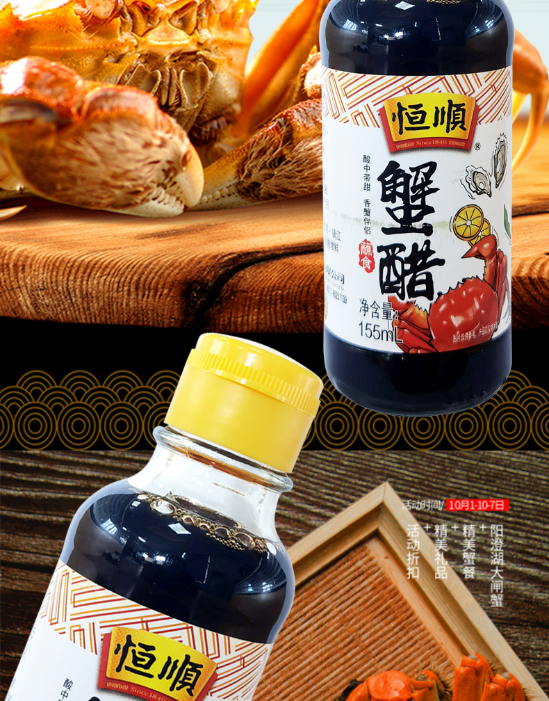 【中华特色】镇江馆 恒顺蟹醋155ml 好蟹配好醋 镇江香醋 纯粮酿造