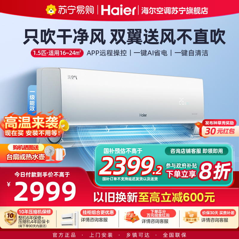 海尔(Haier)空调洗空气舒享版1.5匹 负离子除菌 一级能效挂机空调 KFR-35GW/E3-1