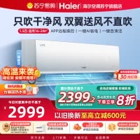 海尔(Haier)空调洗空气舒享版1.5匹 负离子除菌 一级能效挂机空调 KFR-35GW/E3-1