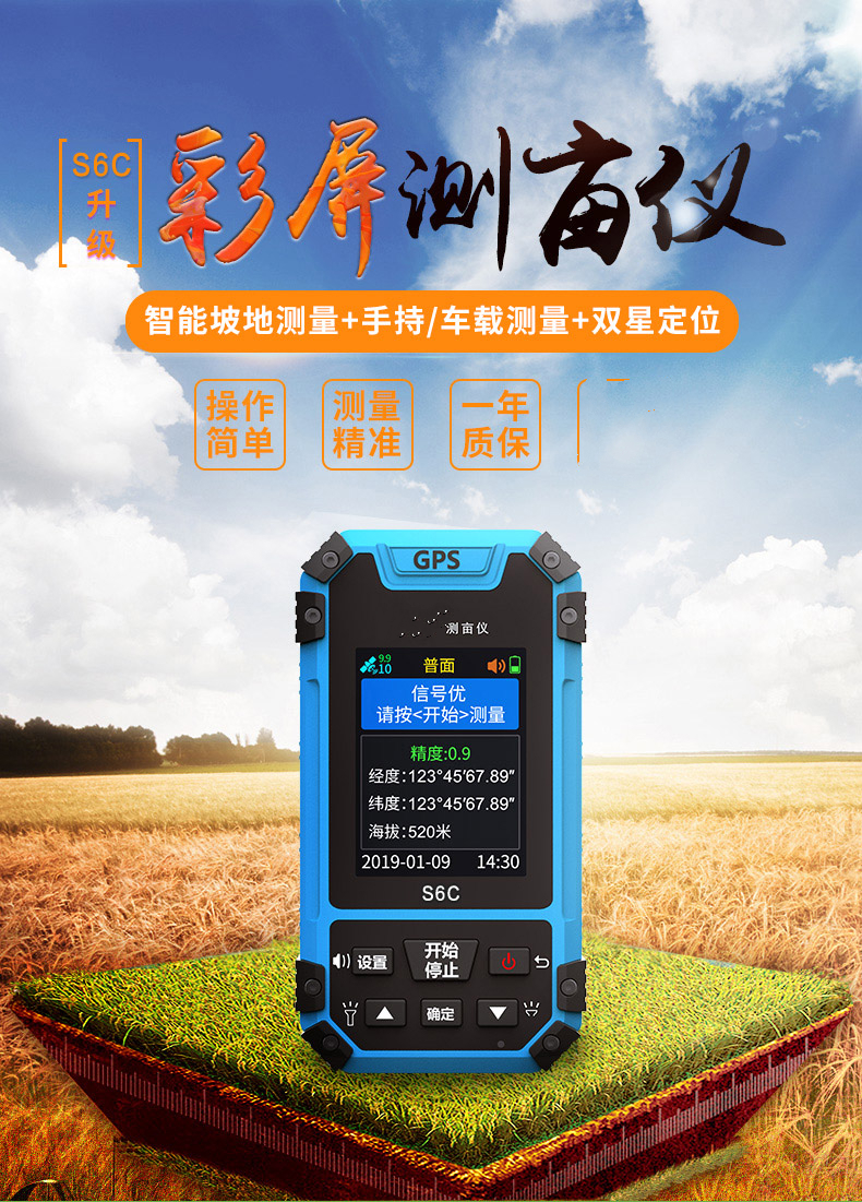 手持gps土地面积地亩测量仪山地量田量地测量仪器s6cs6c高配测山地cad