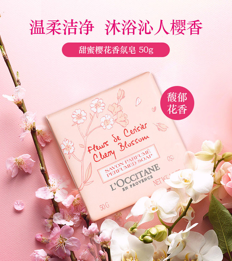 欧舒丹(loccitane)香皂 欧舒丹甜蜜樱花香氛皂50g【价格 图片 品牌