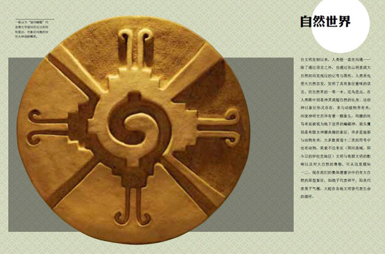 符号中的历史浓缩人类文明的100个象征符号正版图书放心购买