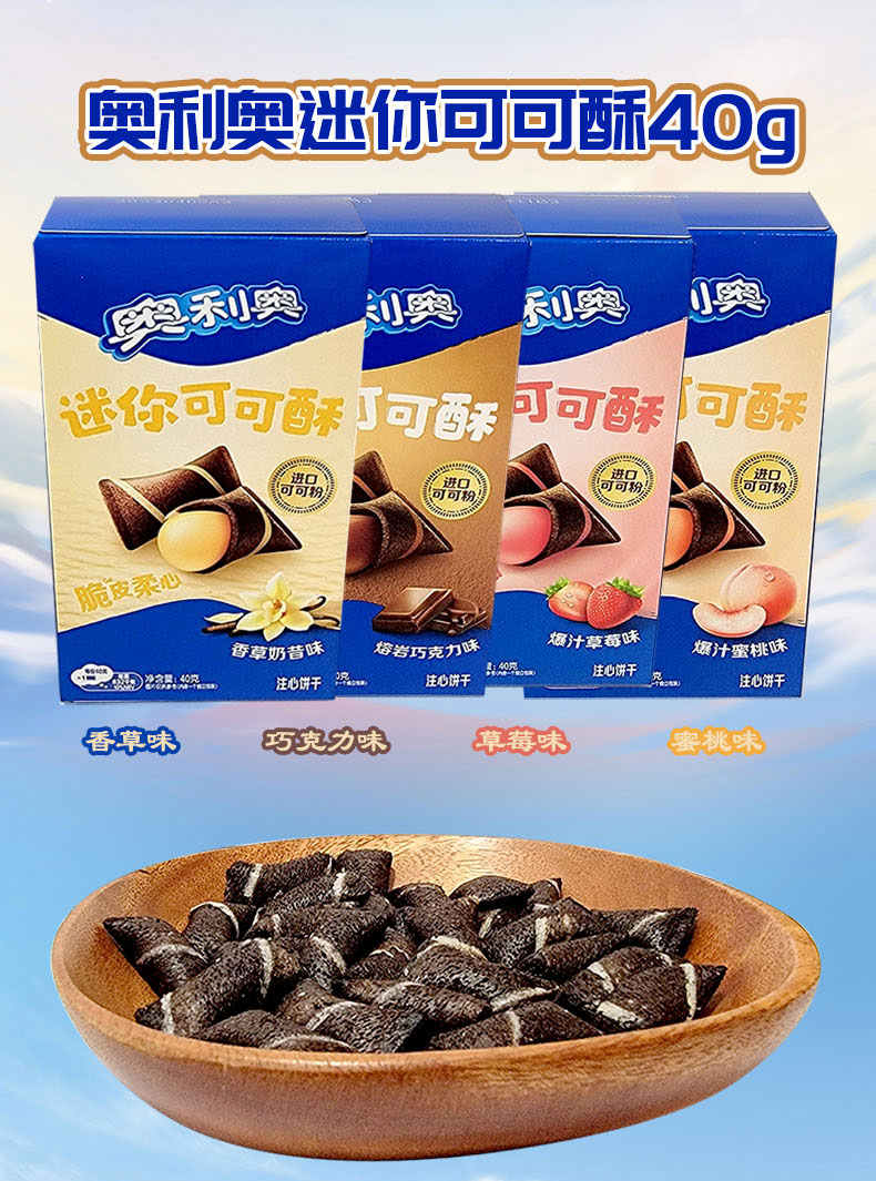 奥利奥巧心结巧克力味饼干盒装47g提拉米苏草莓香草慕斯休闲零食品
