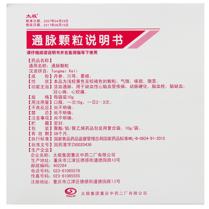 太极通脉颗粒10g10袋盒