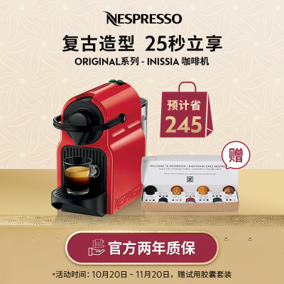 Nespresso 胶囊咖啡机 InissiaC40 欧洲原装进口 意式家用小型全自动办公室咖啡机