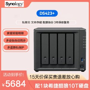 群晖(Synology) DS423+ 10T机械硬盘 四核心 四盘位 网络存储服务器 私有云 文件存储 数据备份