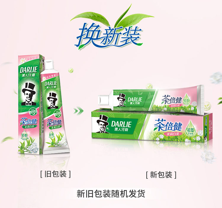 黑人牙膏茶倍健茉莉白茶190g3支装防蛀健齿清洁口腔清新口气口臭牙菌