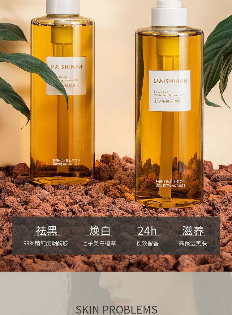 《烟酰胺七子白沐浴露香水持久留香全身美白去鸡皮学生男女通用 新