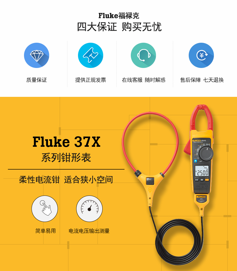 福禄克fluke376cn真有效值钳形电压电流表交直流钳形万用表适用于进行