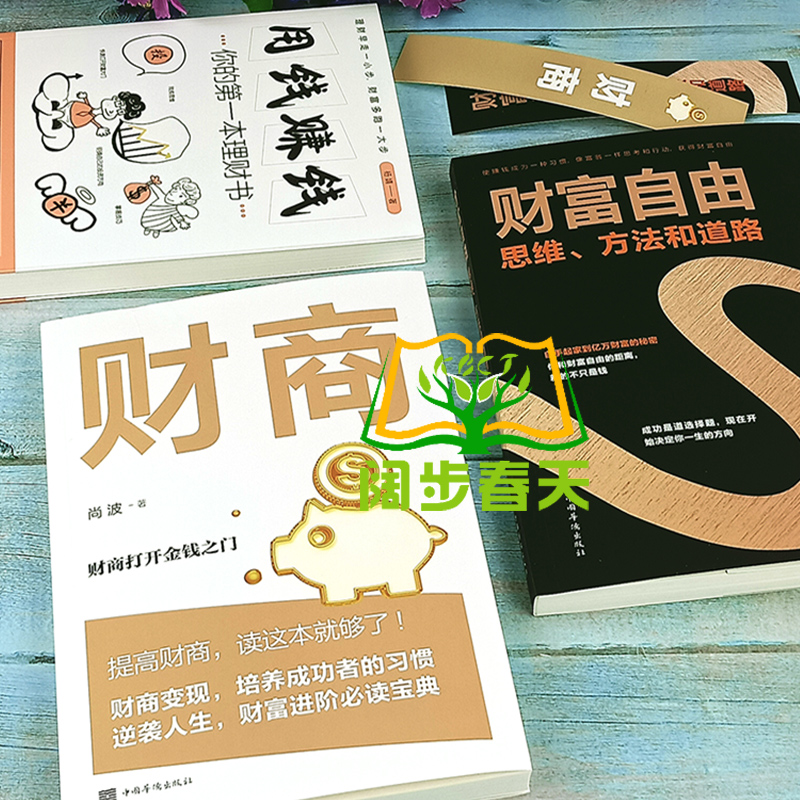 《财富自由:思维,方法和道路》连山著【摘要 书评 在线阅读】-苏宁