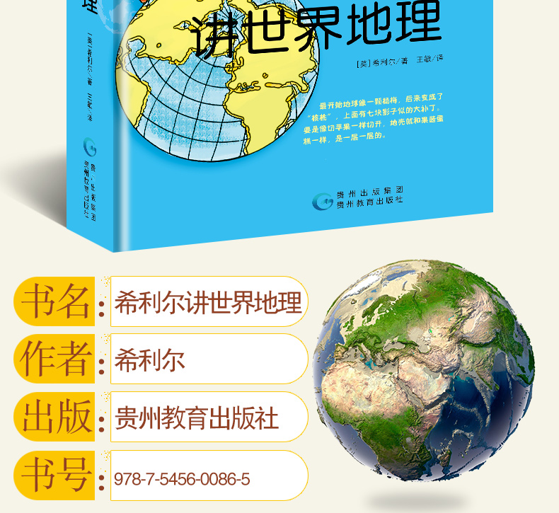 惠典正版正版希利爾講給孩子的世界地理歷史人文啟蒙系列全套單本兒童