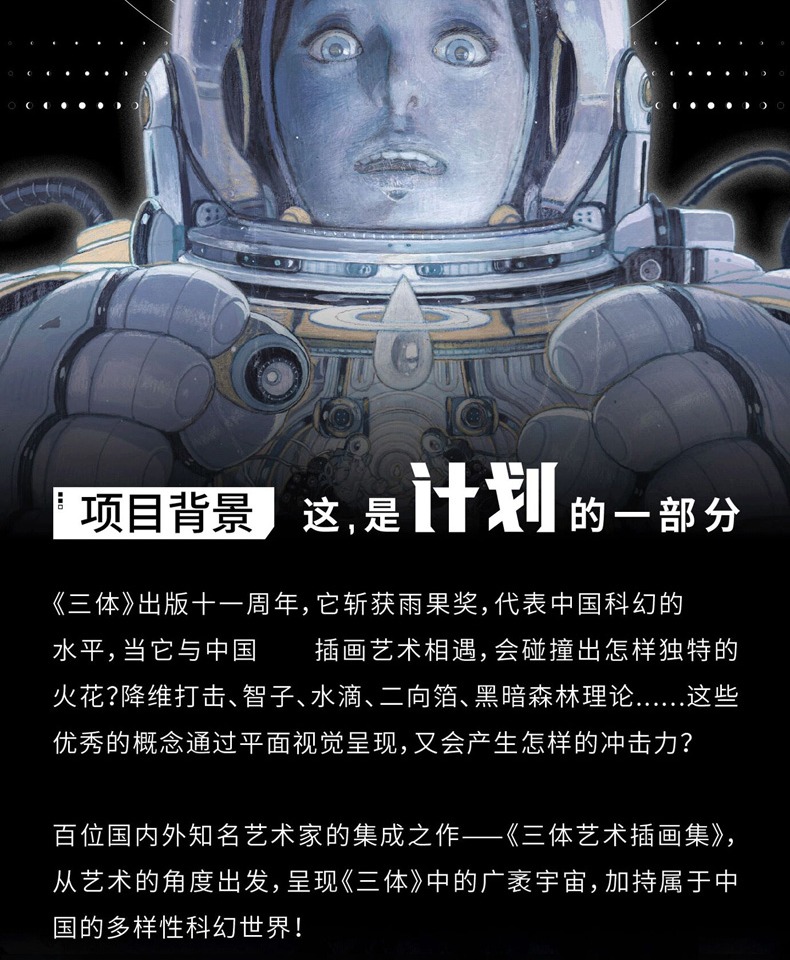 随机掉落钥匙扣海报三体艺术插画集三体画集画册绘本未来插画动漫画