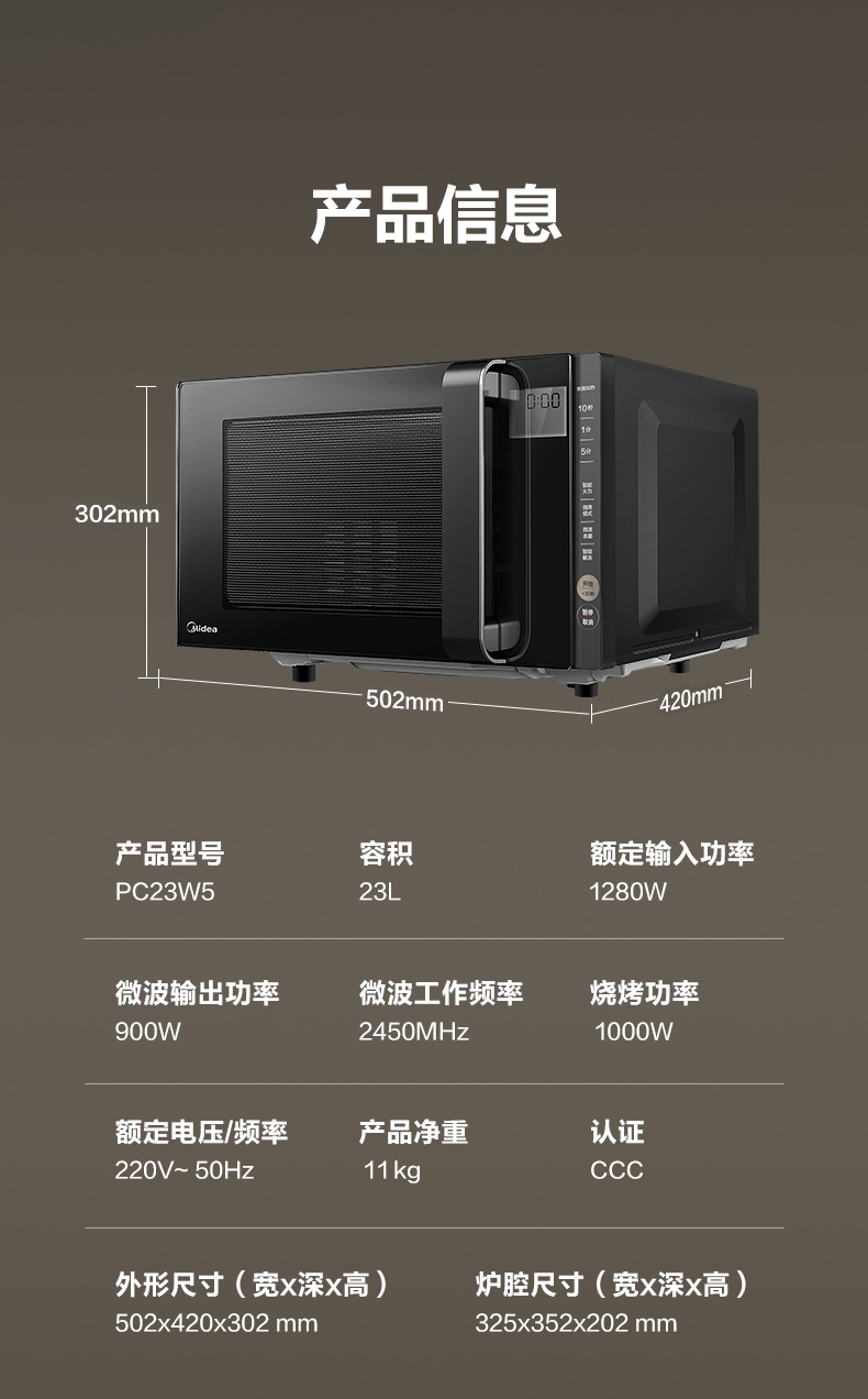 美的微波炉pc23w5变频平板式23l大容量家用大功率新品精准温控易清洁