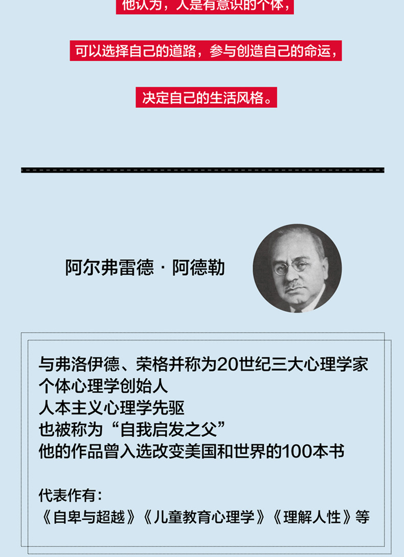 諾森正版阿德勒在自我啟發中成長自卑與超越兒童教育心理學作者阿德勒