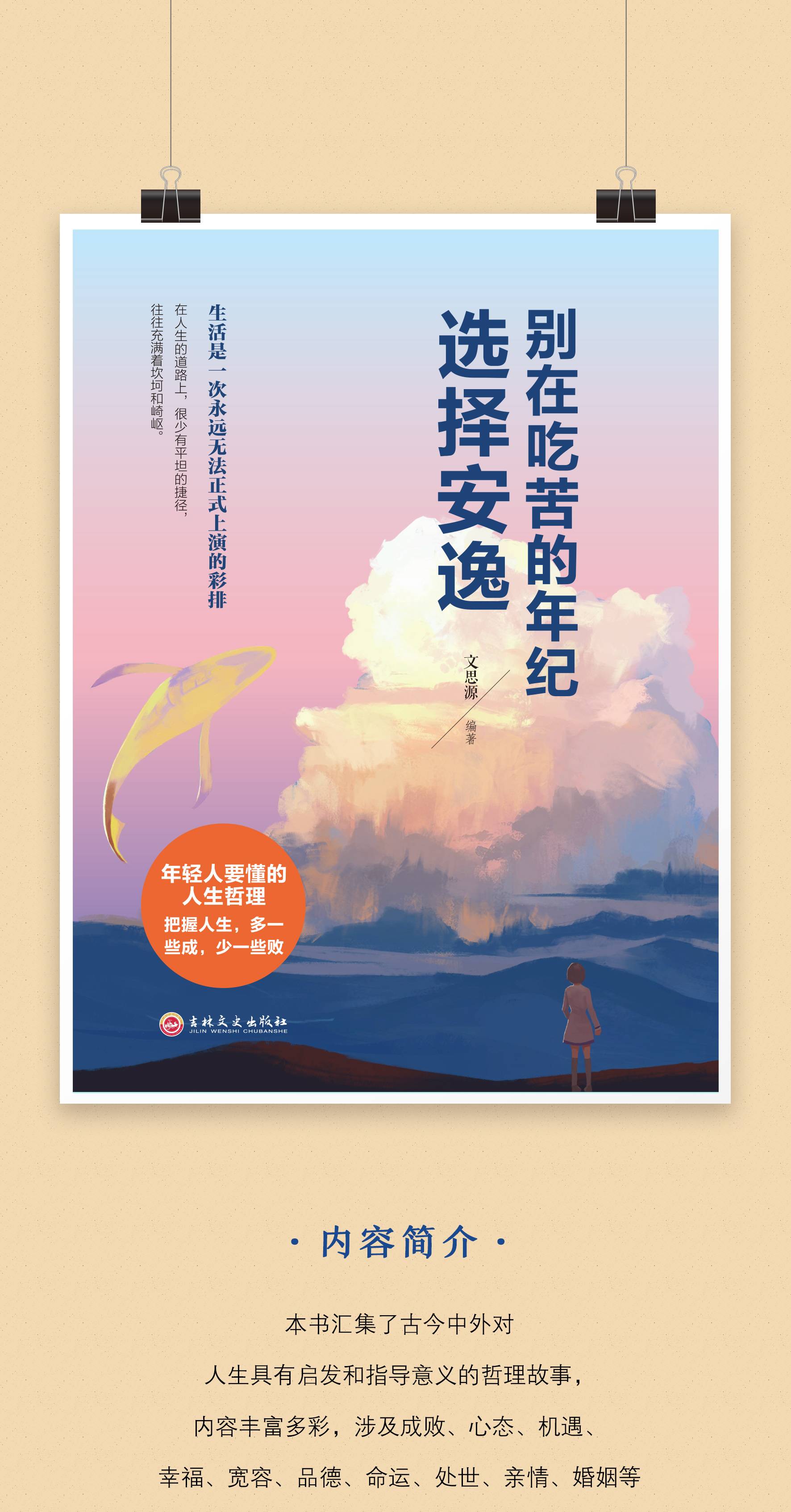 全6册别在吃苦的年纪选择安逸将来的你一定会感谢拼命的自己别在吃苦