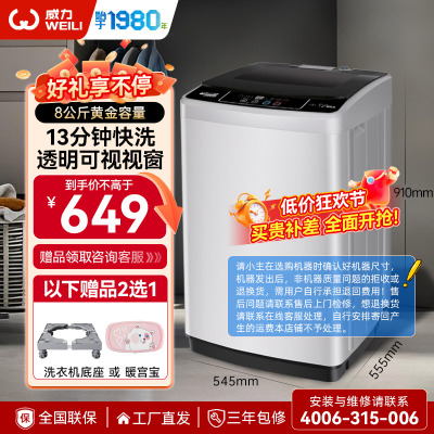 威力(WEILI)8公斤波轮洗衣机全自动大容量 13分钟快洗10档水位 护衣内筒防锈箱体 以旧换新XQB80-8019X