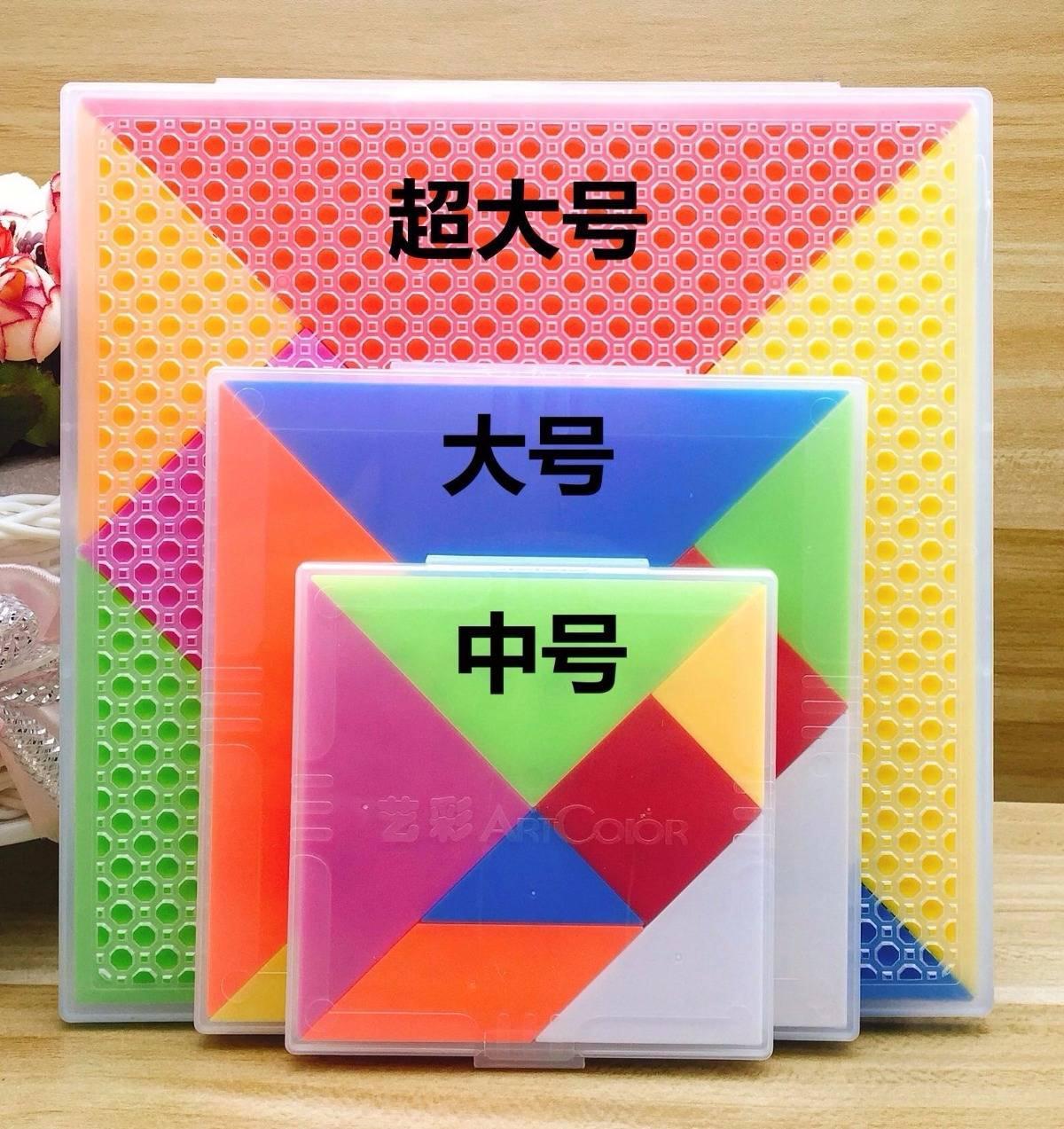 大号益智力拼图拼板七巧板盒装一年级数学教具幼儿园儿童益智文具中号