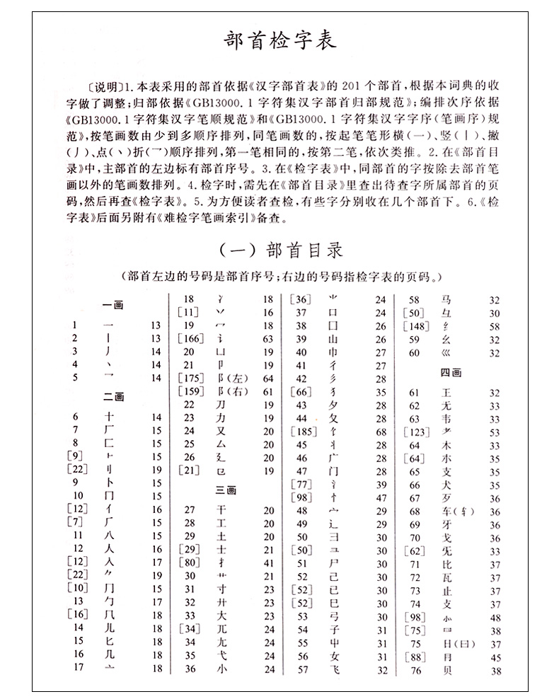 新华字典8画的字图片