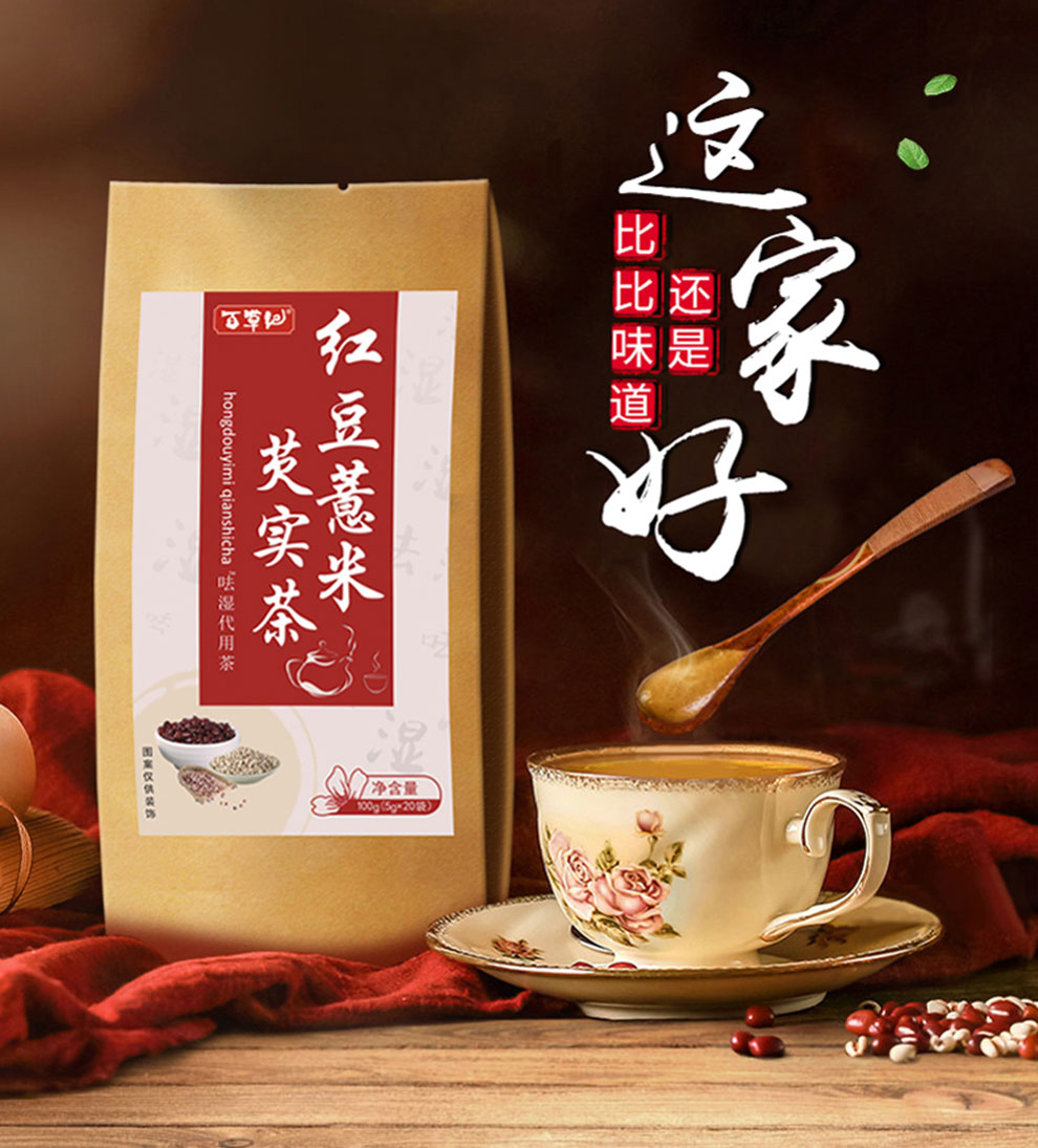 3袋装百草纪红豆薏米芡实茶100g5g袋20袋呿湿代用茶