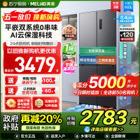 新品|美菱503升双系统超薄零嵌入十字对开门冰箱 59.9cm薄1级大容量四开门家用电冰箱BCD-503WPU9CZX灰