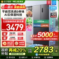 新品|美菱503升双系统超薄零嵌入十字对开门冰箱 59.9cm薄1级大容量四开门家用电冰箱BCD-503WPU9CZX灰