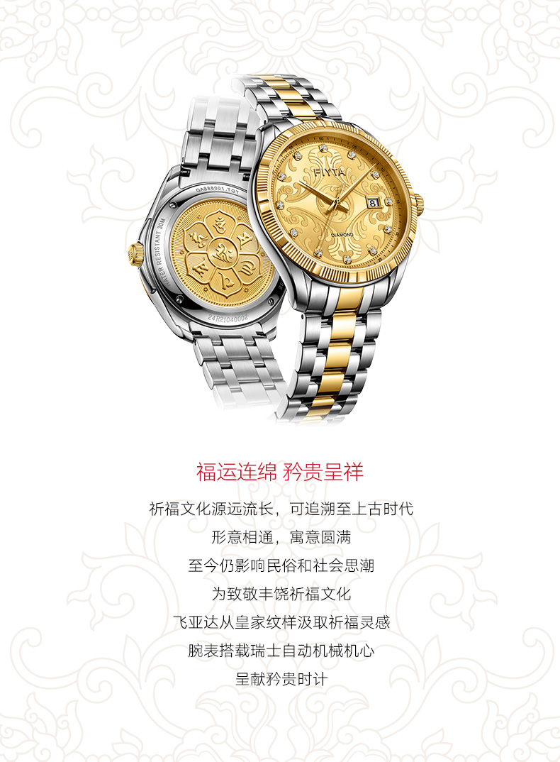 飞亚达祈福系列18k金手表男女全自动机械表正品手表888001