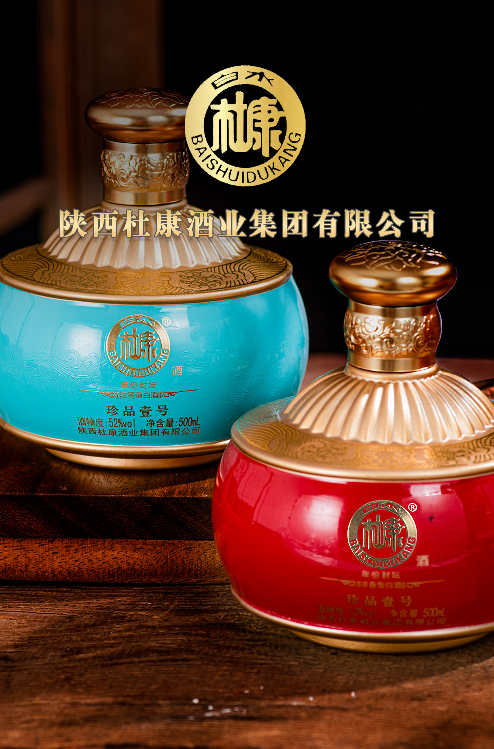 白水杜康珍品壹号中华老字号52度浓香型高度白酒500ml4整箱装