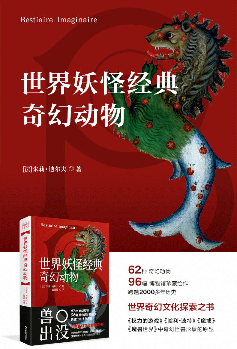 神话传说妖怪书籍世界妖怪经典全2册奇幻动物 神魔鬼怪日本妖怪经典妖怪素材奇幻怪兽妖怪图鉴权利y1ybk0 佚名著 摘要书评在线阅读 苏宁易购图书