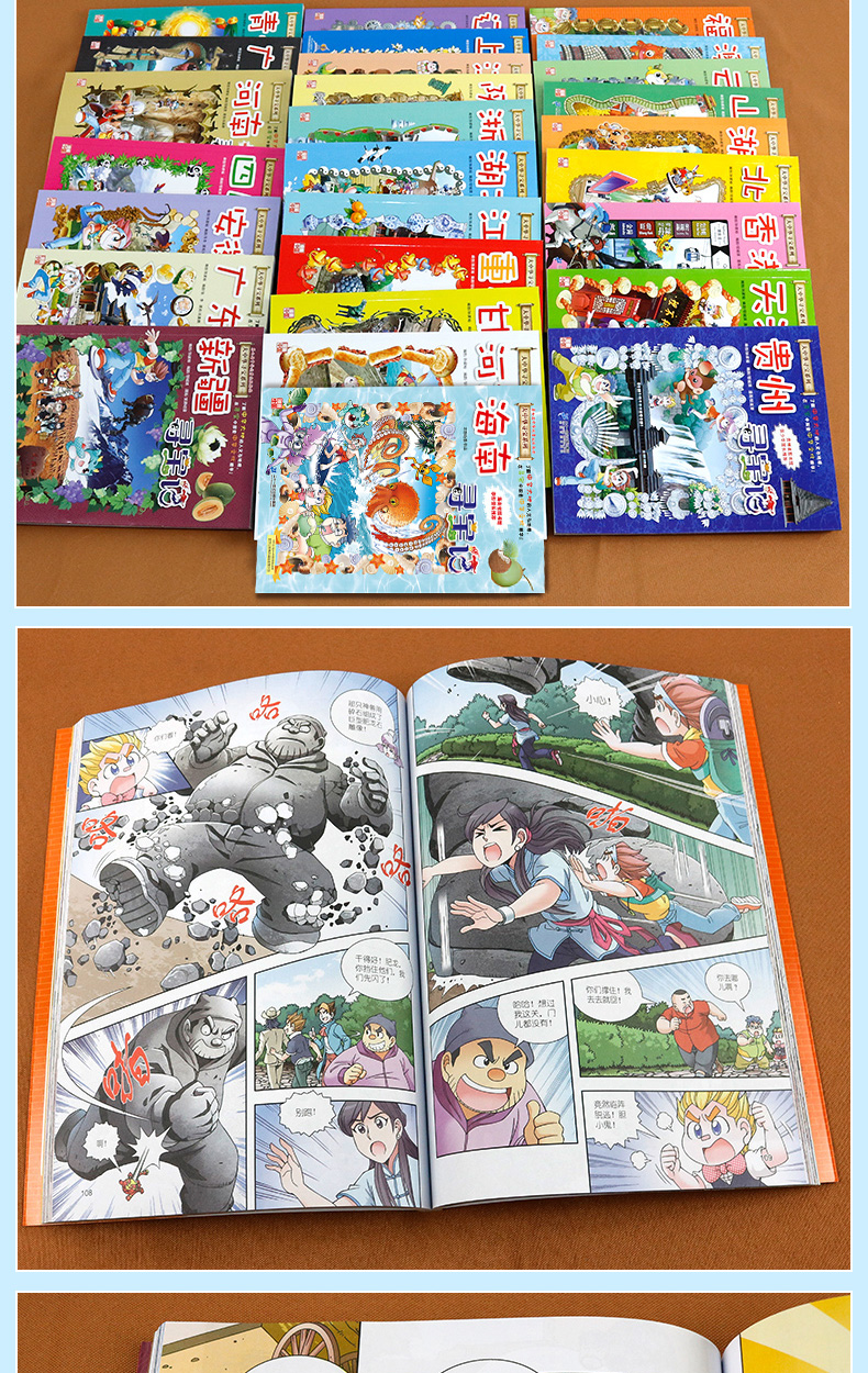 大中华寻宝记系列全套书27册正版小学生漫画书大中国海南新疆福建上海
