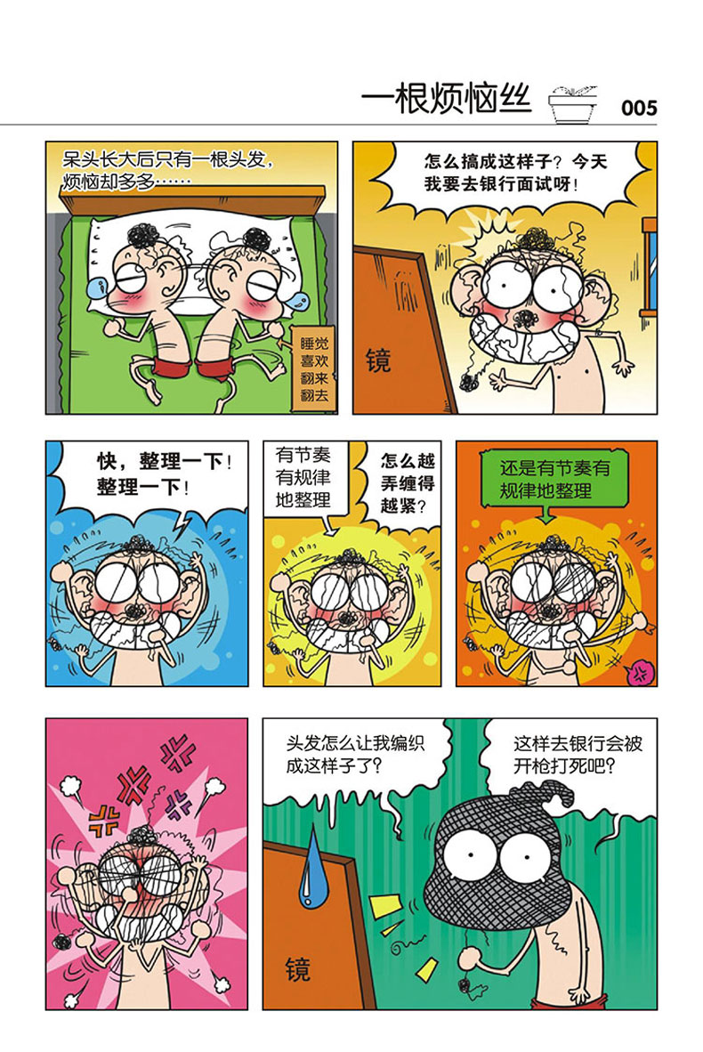 共10册朱斌漫画世界幽默系列搞笑漫画儿童少儿小学课外阅读阿衰星太