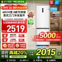 新品|美菱401升超薄零嵌入式意式三门冰箱 60cm窄机身1级家用可拼接大容量电冰箱以旧换新BCD-401WP9CZX