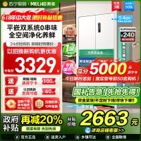 美菱508升双系统超薄零嵌入法式多门冰箱59.9cm薄1级家用净味大容量电冰以旧换新消费补贴BCD-508WP9CZX